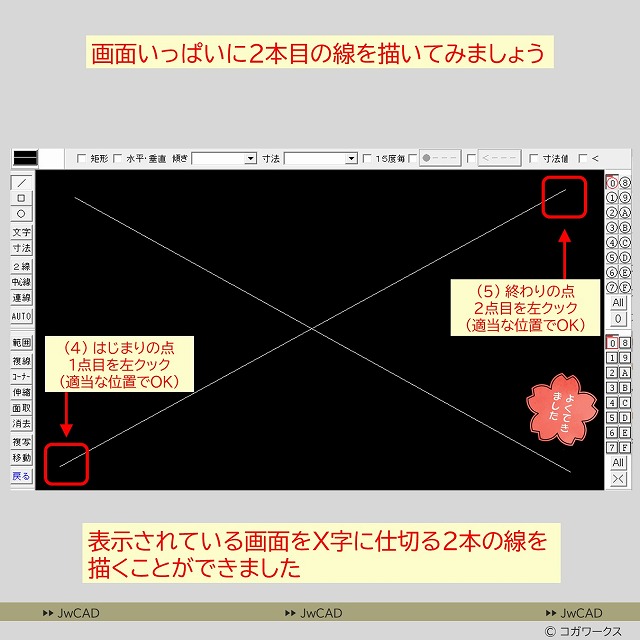 線コマンドを使って画面いっぱい線をかく1-2