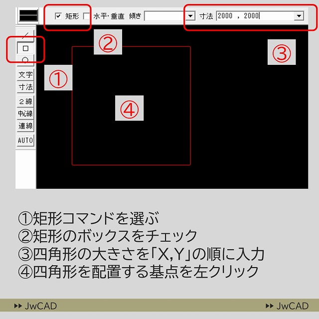 JwCADで四角を作図する方法の解説（2）