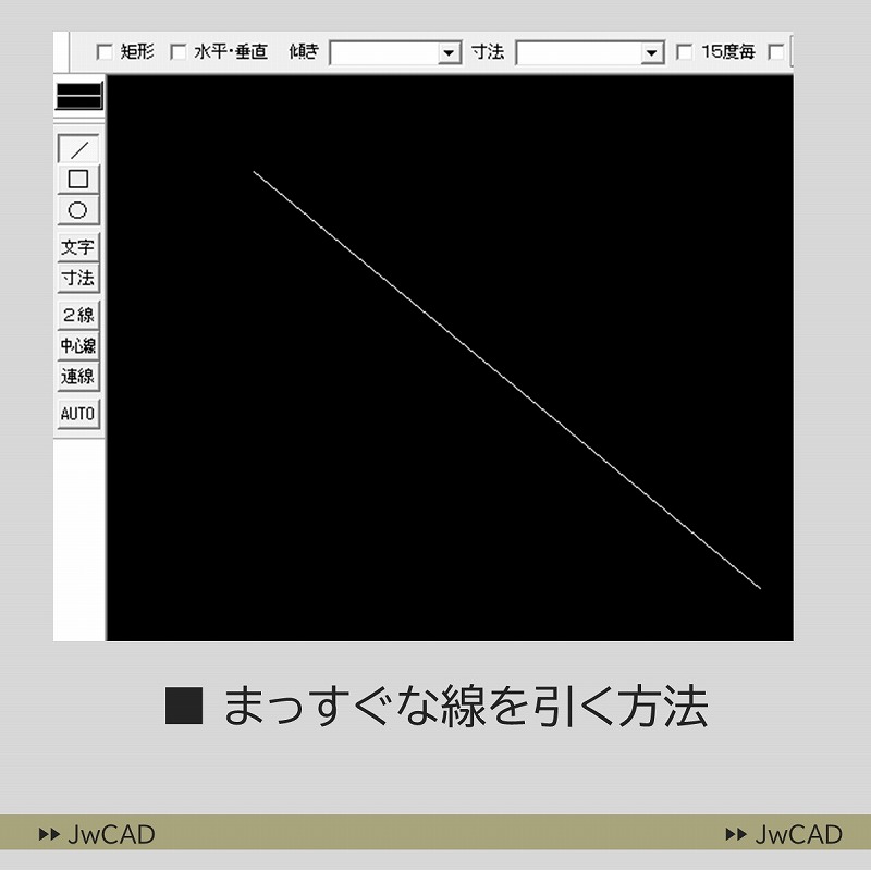 JwCADで線を作図する方法を３つ解説する（1）