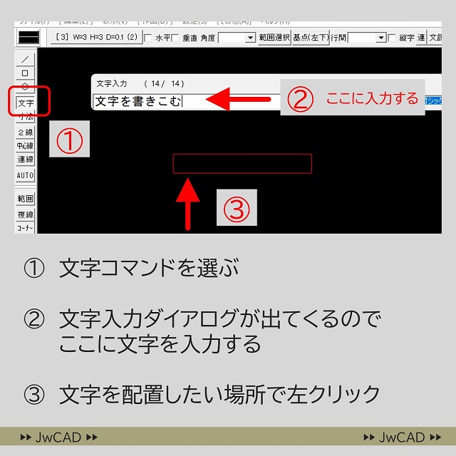 JwCADで文字を書く方法の説明画像(1)