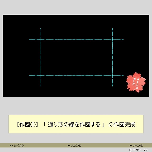 超入門編/超初心者向け/
CAD作図の練習問題
作図手順1-51