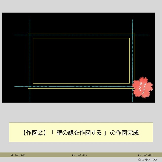 超入門編/超初心者向け/
CAD作図の練習問題
作図手順2-23