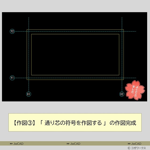 超入門編/超初心者向け/
CAD作図の練習問題
作図手順3-32