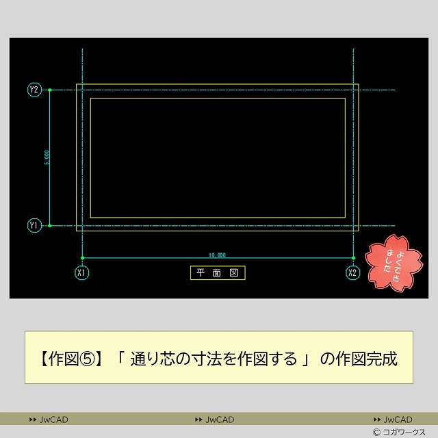超入門編/超初心者向け/
CAD作図の練習問題
作図手順5-14