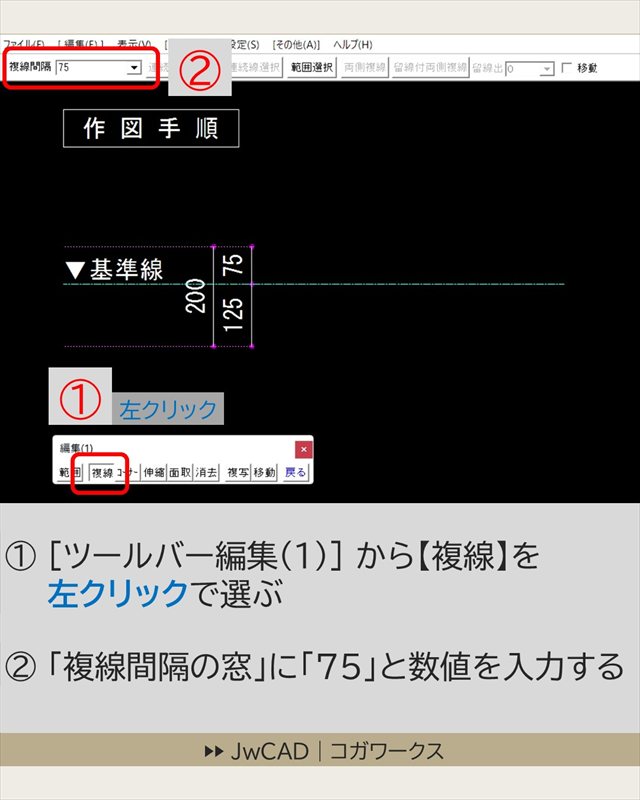 JwCADでよく使い作図操作の解説
基準線からの距離を指定して線を作図する方法