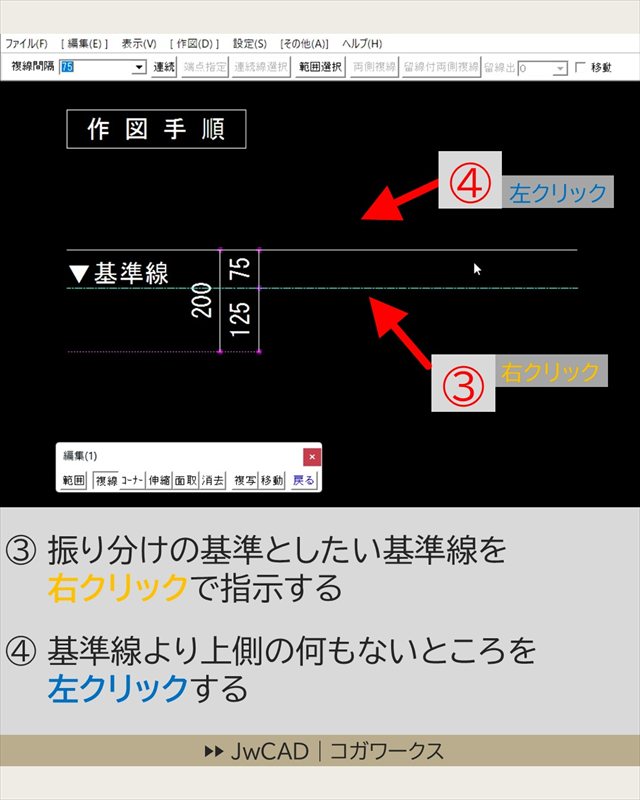JwCADでよく使い作図操作の解説
基準線からの距離を指定して線を作図する方法